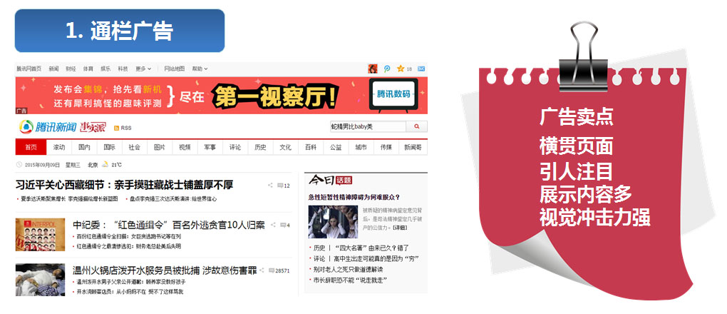 腾讯推广腾讯网腾讯视频腾讯网迷你版腾讯新闻app微信手q新闻插件天天快报